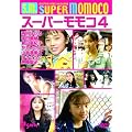 �X�[�p�[�����R4 [DVD]