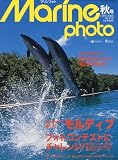 Marine Photo (マリンフォト) 2009年 11月号 [雑誌]
