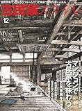 古民家スタイル No.12―古民家風マンションリフォーム (ワールド・ムック 788)