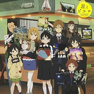 TVアニメ「たまこまーけっと」&映画「たまこラブストーリー」劇中曲コンピレーションCD 星とピエロ compilated by Kunio Yaobi