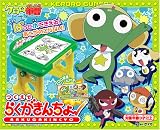つくえでらくがきんちょ！ ケロロ軍曹の画像