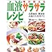 �����g���錌�t�T���T�����V�s�\�������ǁA���A�a�A�����������P���� (Healthy recipe)