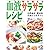 毎日使える血液サラサラレシピ―高脂血症、糖尿病、高血圧を改善する (Healthy recipe)