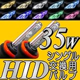 ●送料無料●高品質HID交換用バルブ（バーナー）35W H3C [最長18ヶ月保証] 6000K lala