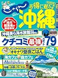 じゃらんMOOKシリーズ じゃらん沖縄 2010-2011 (じゃらんムックシリーズ)