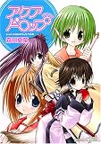 アクアドロップ 森田夏菜Leaf/AQUAPLUS作品集 (IDコミックス DNAメディアコミックススペシャル) (IDコミックス DNAメディアコミックススペシャル) (IDコミックス DNAメディアコミックススペシャル)