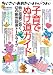 ちいさい・おおきい・よわい・つよい8周年スペシャル子育てぬけ道ガイド―特に母親に効く12の疲労回復トークライブ
