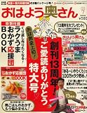 おはよう奥さん 2008年 07月号 [雑誌]