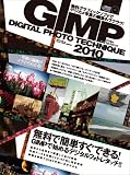 GIMPデジタルフォトテクニック (100%ムックシリーズ)