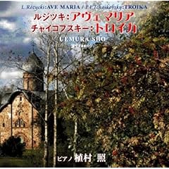 【クリックでお店のこの商品のページへ】ルジツキ「アヴェマリア」 チャイコフスキー「トロイカ」 L.Ruzycki:AVE MARIA / P.I.Tchaikovsky:TROIKA
