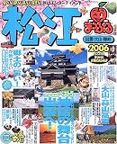 松江―出雲・大山・隠岐 (’06) (マップルマガジン―中国 (320))/