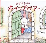 �z�C�b�v�x�A�[