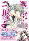 這いよれ!ニャル子さん 7 (GA文庫)