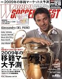 『WORLD SOCCER DIGEST (ワールドサッカーダイジェスト) 2008年 12/18号 [雑誌]』の写真