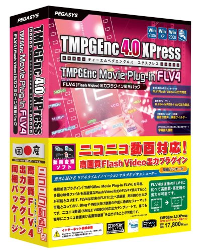 TMPGEnc 4.0 XPress FLV4出力プラグイン 同梱パック