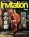 Invitation (インビテーション) 2008年 09月号 [雑誌]