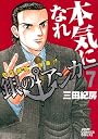 銀のアンカー 7 (ジャンプコミックスデラックス)