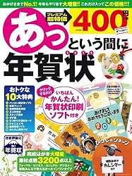 あっという間に年賀状2015年版をAmazonで見る