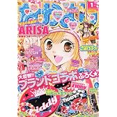 なかよし 2011年 01月号 [雑誌]