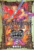 ゴッドサイダー・セカンド 8 (8) (BUNCH COMICS)