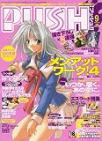 PUSH (プッシュ) !! 2006年 09月号 [雑誌]