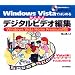 Windows Vista �ł͂��߂� ���񂽂�f�W�^���r�f�I�ҏW