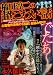 稲川淳二の超こわい話心霊物件2009 (キングシリーズ 漫画スーパーワイド)でAmazonアフィリエイトツール