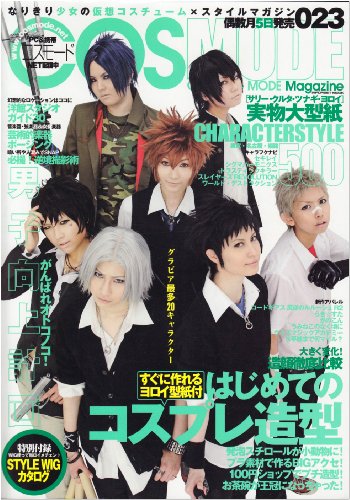 Cover image : COSMODE 23―なりきり美少女の仮想コスチューム×スタイルマガジン (INFOREST MOOK)