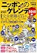 ニッポンのゲレンデ2010 (ブルーガイド・グラフィック)