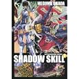 ＳＨＡＤＯＷ ＳＫＩＬＬ ７<br>岡田 芽武 <br>講談社<br>1110円<br>ISBN:9784063760408
