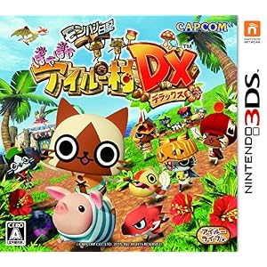 モンハン日記 ぽかぽかアイルー村DX
