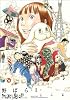 野ばら 1巻 (ビームコミックス)