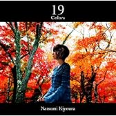 十九色(初回限定盤)(DVD付)