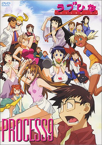 ラブひな PROCESS 9 [DVD] by 上田祐司堀江由衣倉田雅世