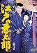 江戸の悪太郎 [DVD]