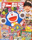 小学一年生 2012年 04月号 [雑誌]