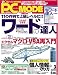 PC MODE (ピーシーモード) 2006年 03月号