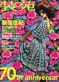 装苑 2006年 05月号 [雑誌]の画像