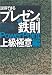 山崎 紅: 説得できるプレゼンの鉄則 PowerPoint上流極意編 第2版 勝負をかけるプレゼン資料はこう作る