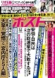週刊ポスト 2016年 8月5日号 [雑誌]