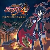 魔界戦記ディスガイア4 アレンジサウンドトラック / 佐藤天平