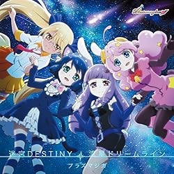 TVアニメ「SHOW BY ROCK!!」プラズマジカdouble A-side挿入歌 「迷宮DESTINY/流星ドリームライン」