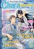Chara Selection (キャラ セレクション) 2009年 07月号 [雑誌]の画像