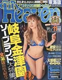 CityHeaven (シティヘブン) 東海版 2009年 11月号 [雑誌]