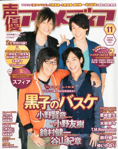 声優アニメディア 2013年 11月号 [雑誌]
