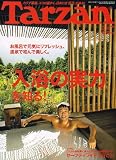 Tarzan (ターザン) 2006年 11/8号 [雑誌]