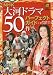 NHK��ϥɥ��50��ѡ��ե����ȥ����ɡ��Ҳ֤������Ӥ���ҹ�~ɱ���������~�Ӥޤ� (���ƥ�MOOK)