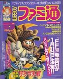 週刊 ファミ通 1996年 10月18日号 [雑誌]