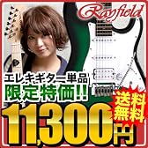 Rayfield(レイフィールド) エレキギター RST-320 /グリーンサンバースト