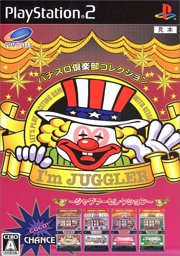 パチスロ倶楽部コレクション アイムジャグラーEX ~ジャグラーセレクション~
